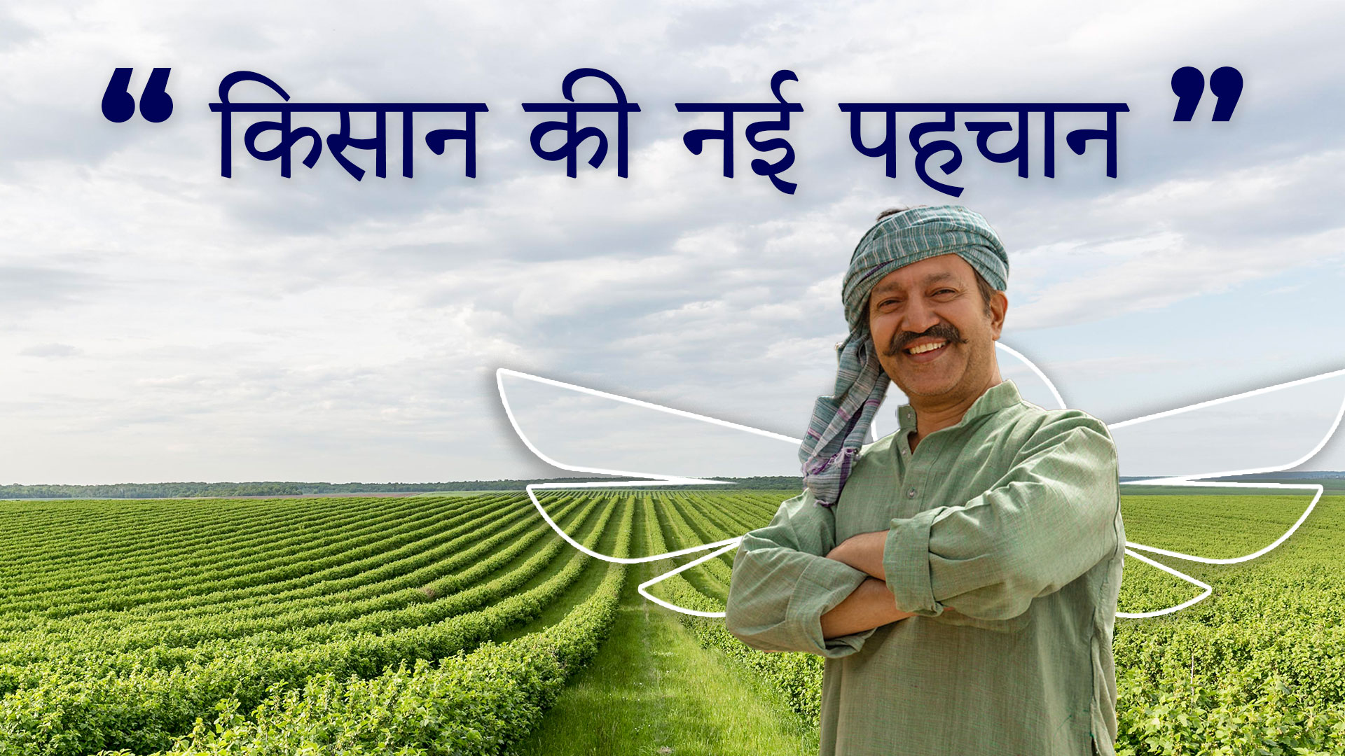 kisan ki nai pehchan